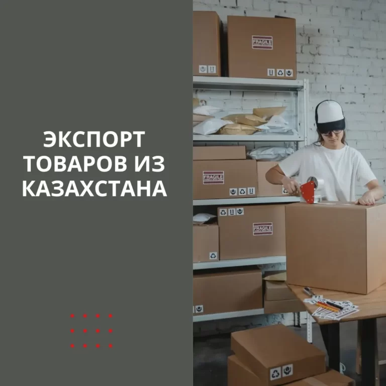 Экспорт из Казахстана