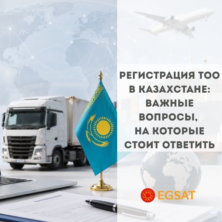 Транзитная торговля через Казахстан: НДС и бух учет